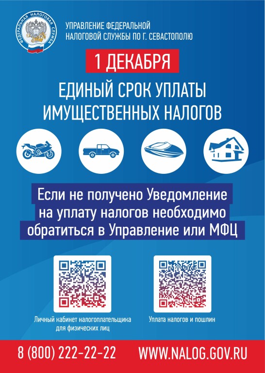 Листовка Имущественные налоги